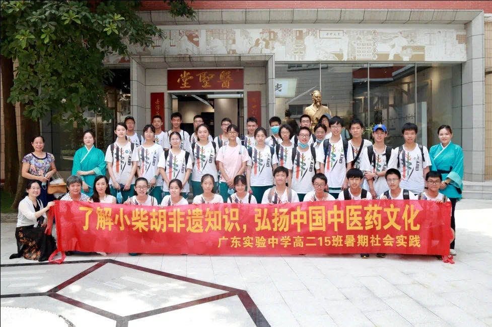 相识幼柴胡非遗知识，弘扬中国中医药文化 ——广东尝试中学高二15班到白云山Z6尊龙凯时公司发展暑期社会实际