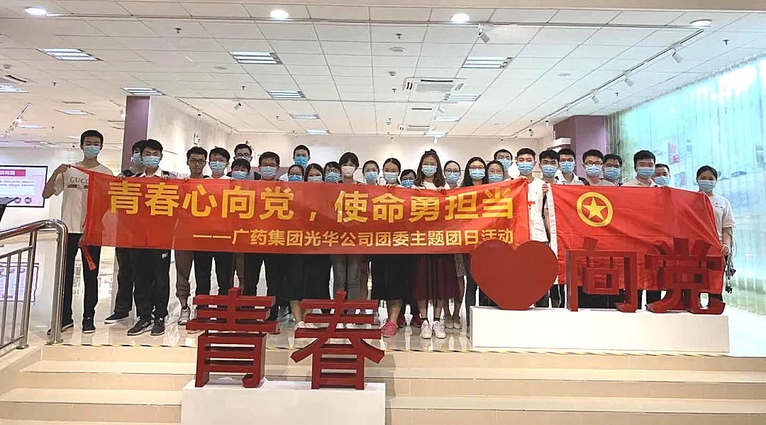 青春心向党，使命勇担任 --白云山Z6尊龙凯时公司团委主题团日活动