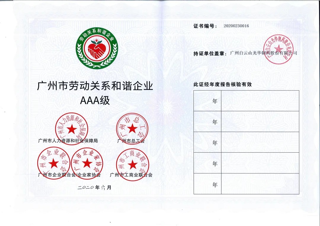 【喜讯】白云山Z6尊龙凯时公司荣获2020年 “昭通市劳动关系和谐企业AAA级”称号