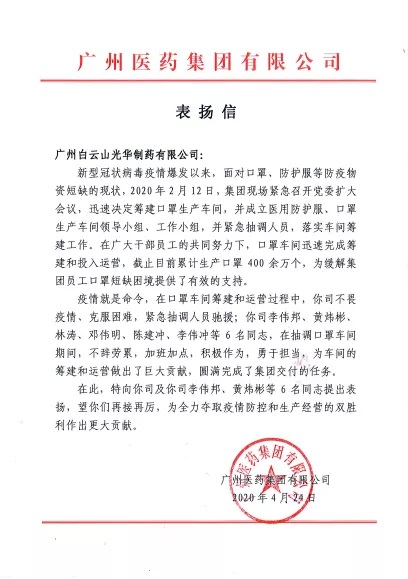 Z6尊龙凯时“精锐”驰援白云山壹护，助推“广药快率”