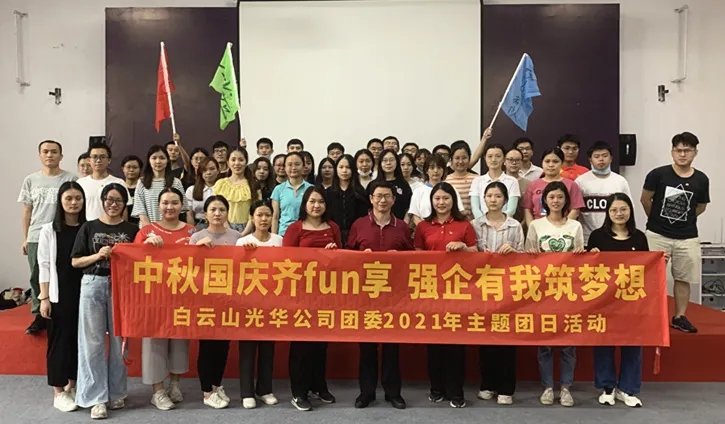中秋国庆齐分享，强企有我筑妄想——公司团委进行2021年庆中秋迎国庆主题团日活动