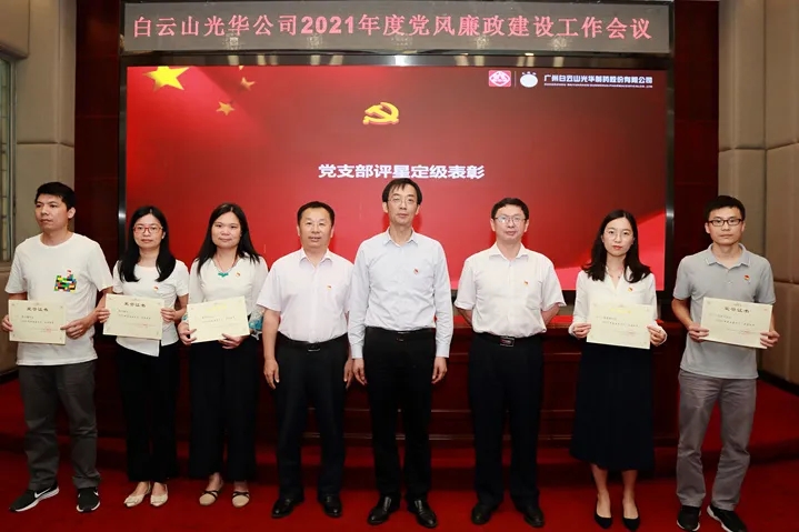 白云山Z6尊龙凯时公司召开2021年党风廉政建设工作会议