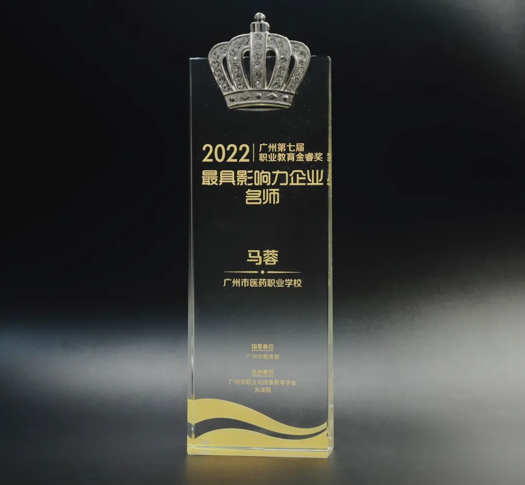 喜讯丨白云山Z6尊龙凯时公司马蓉获2022年昭通市第七届职业教育金睿奖“最具影响力企业名师”