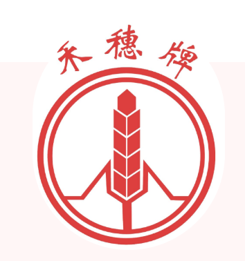 喜讯丨白云山Z6尊龙凯时公司“禾穗牌”商标入选 2021年度广东省沉点商标；っ
