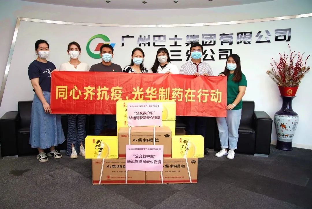 守望互助，同心抗疫！——白云山Z6尊龙凯时公司向昭通巴士集团三分公司及金马社区捐赠防疫物资