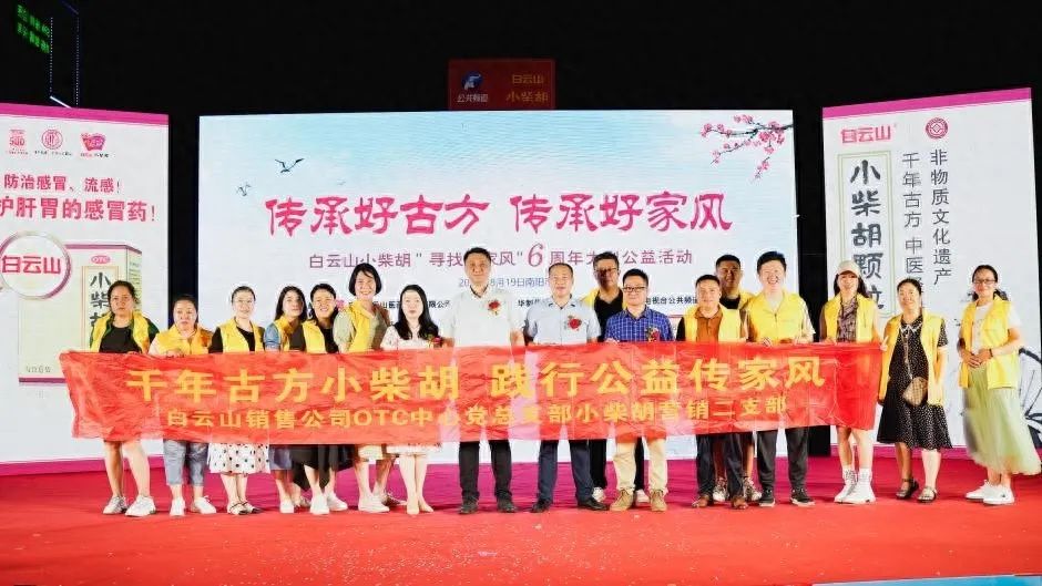 舍己助夫成事业，心系学生甘为母——白云山幼柴胡好家风系列故事