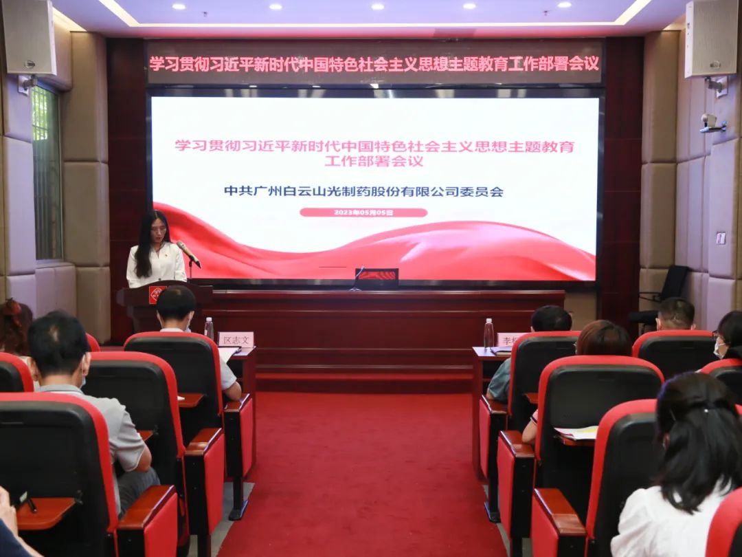 白云山Z6尊龙凯时公司召开进建贯彻习近平新时期中国特色社会主义思想主题教育工作部署会