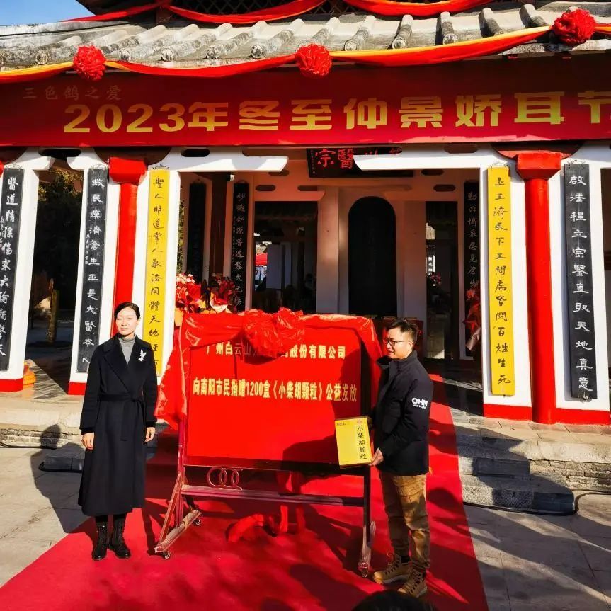 仲景娇耳节冬至暖心邀约，白云山幼柴胡爱心送万家