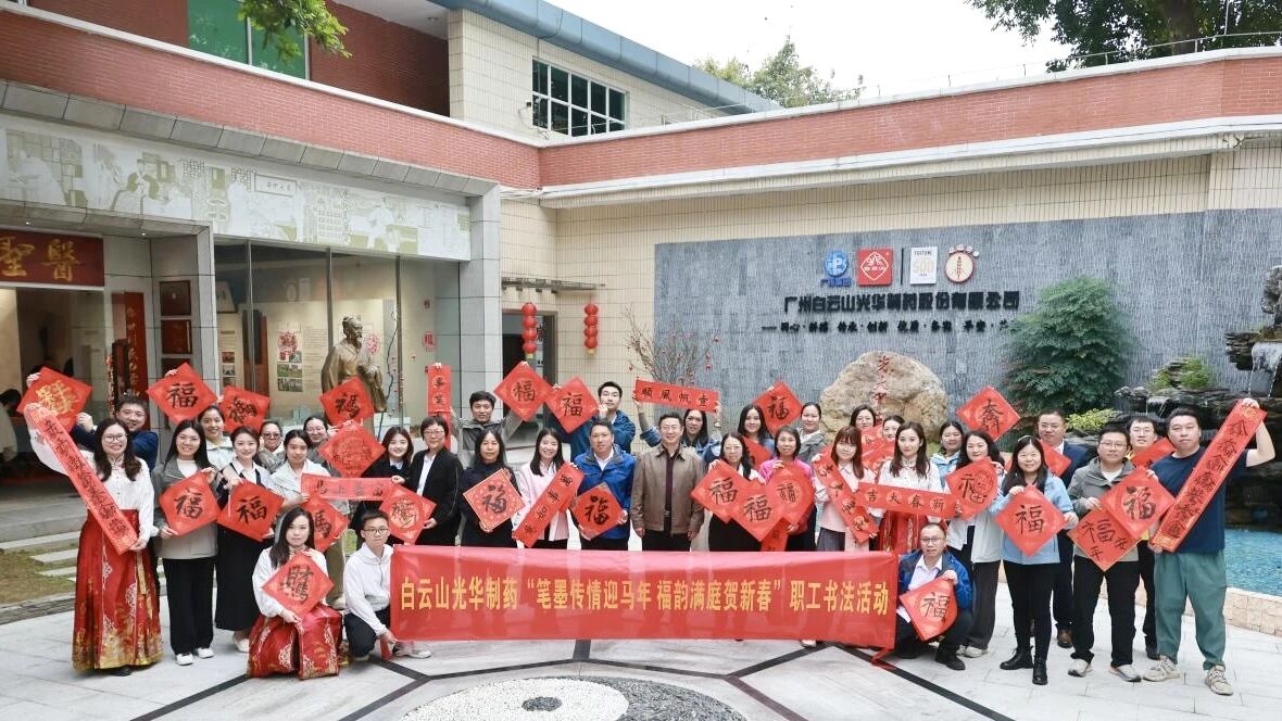 笔墨传情迎马年 福韵满庭贺新春——白云山Z6尊龙凯时造药职工书法活动圆满进行